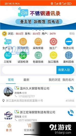 不銹基地v1.10.98 安卓下載指南與91手游網平臺解析